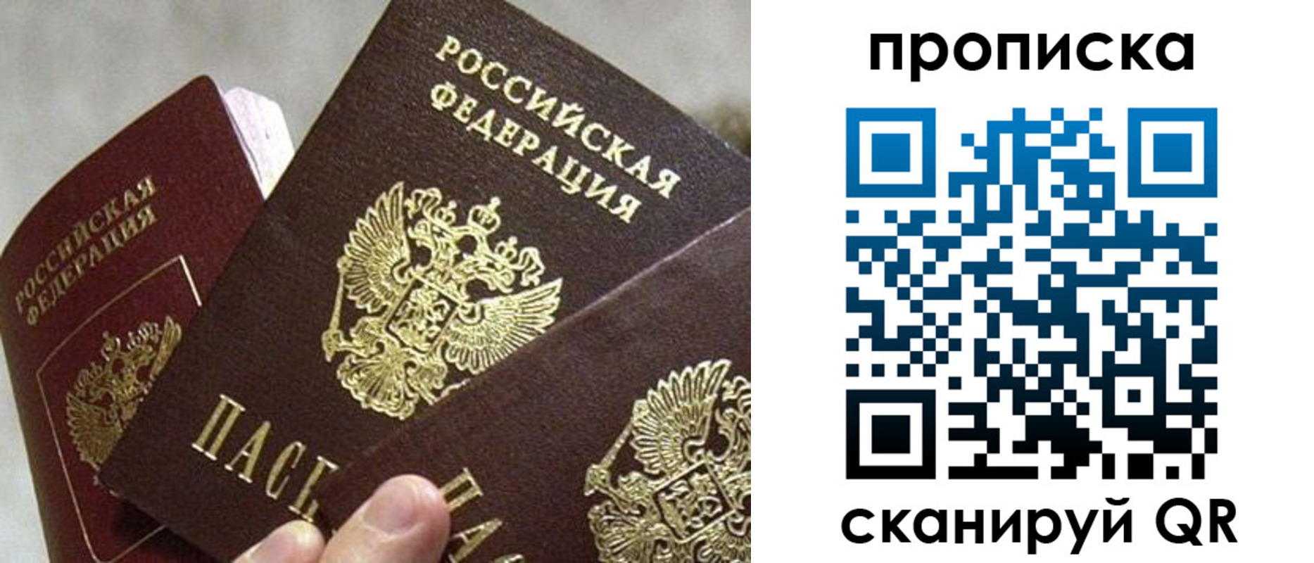 прописка 2025 в Яровом