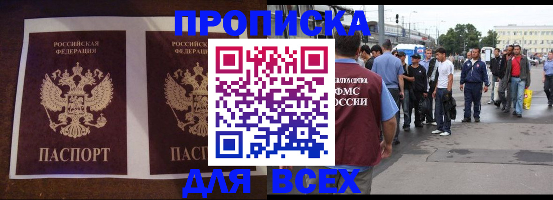 прописка 2025 в Яровом