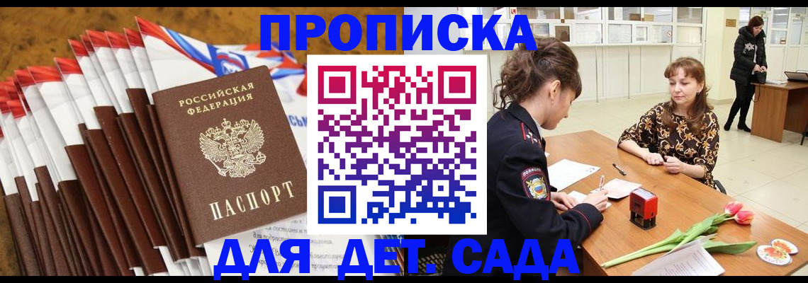 временная регистрация недорого в Яровом
